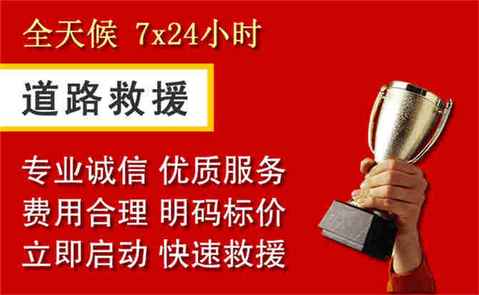 茌平区道路救援公司