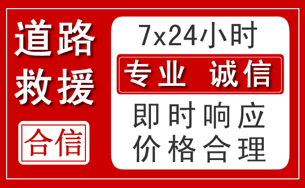 茌平区新能源汽车救援
